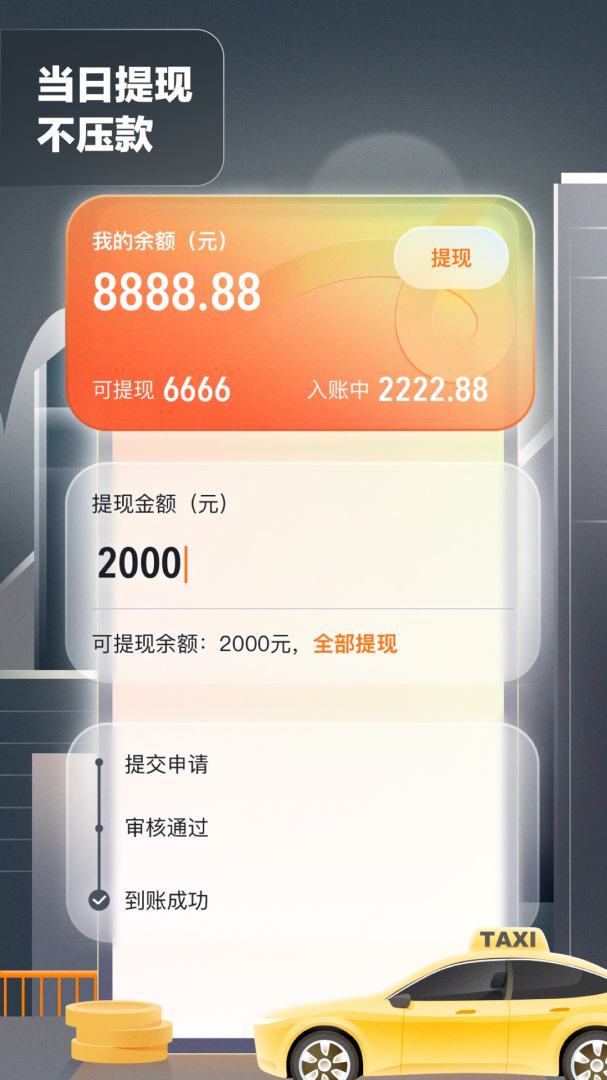 嘀嗒出租司机最新版