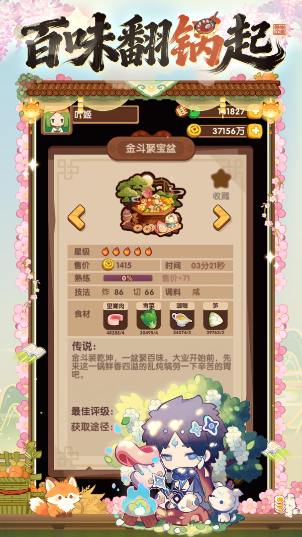 爆炒江湖九游版