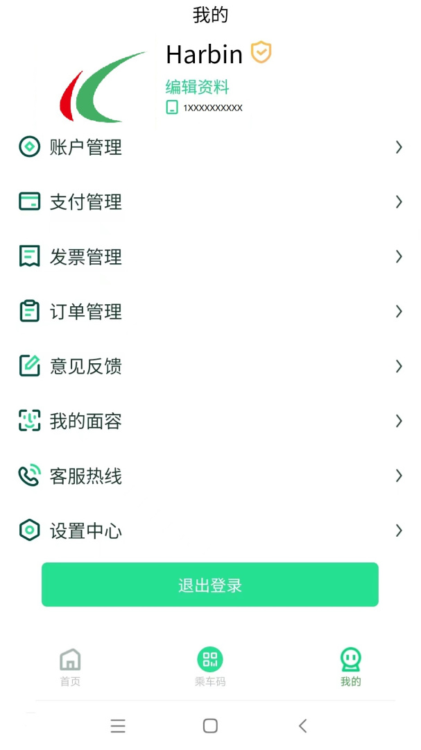 哈尔滨城市通官方版