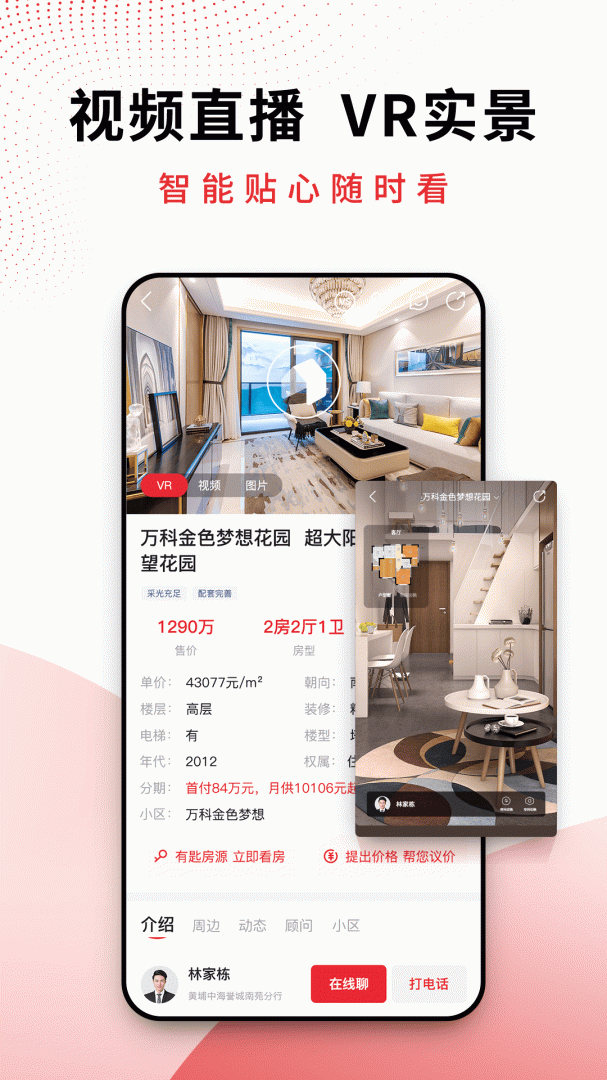 AI合富（改名邦邻找房）