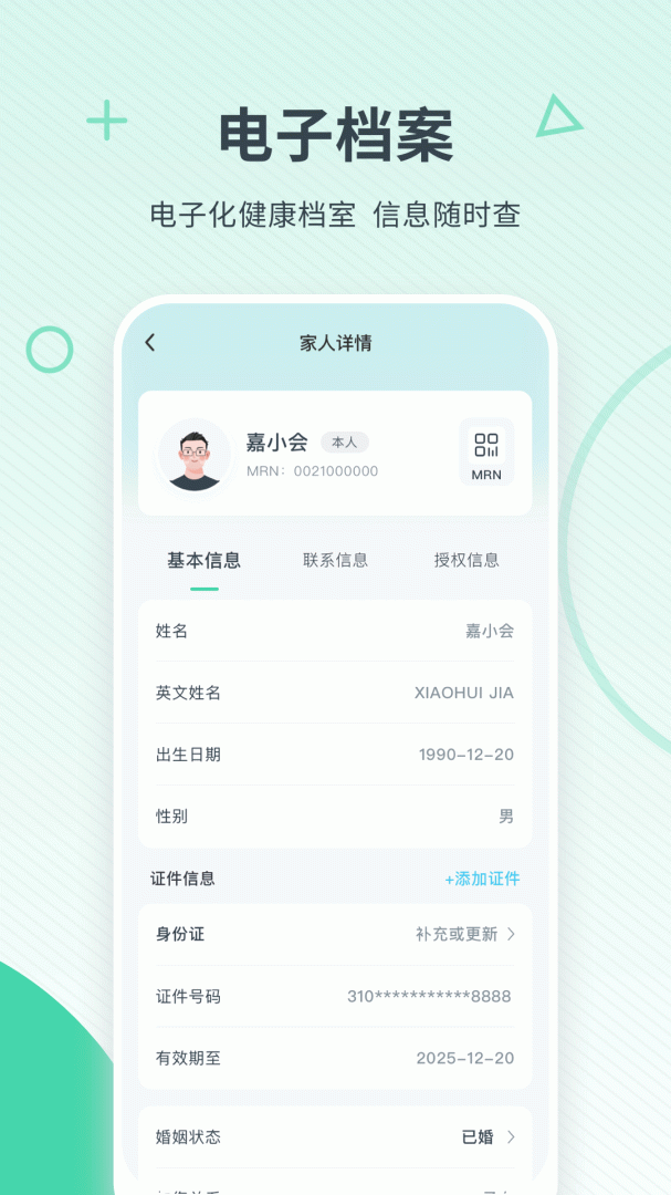 嘉会医疗