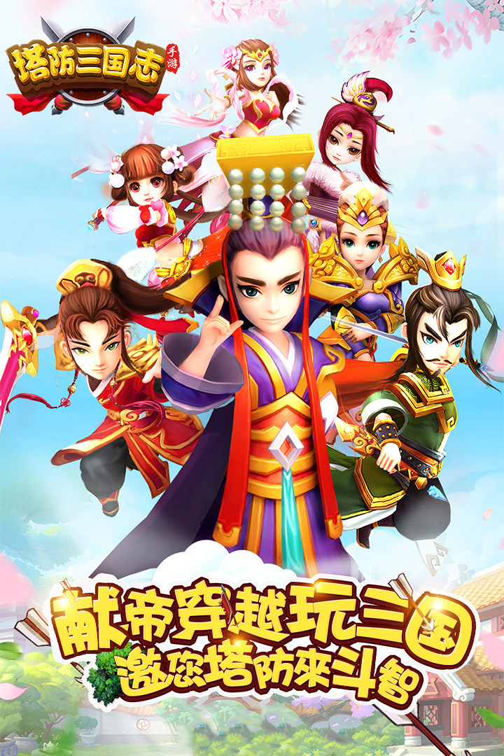 塔防三国志Ⅱ小米版