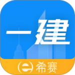 一级建造师助手官方版
