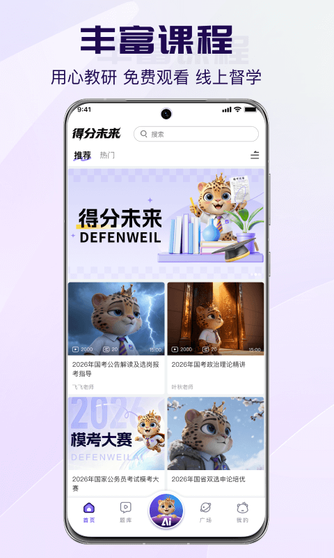 得分未来