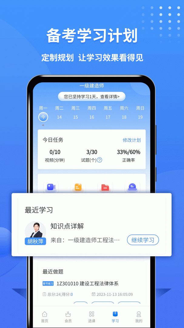 一级建造师助手官方版