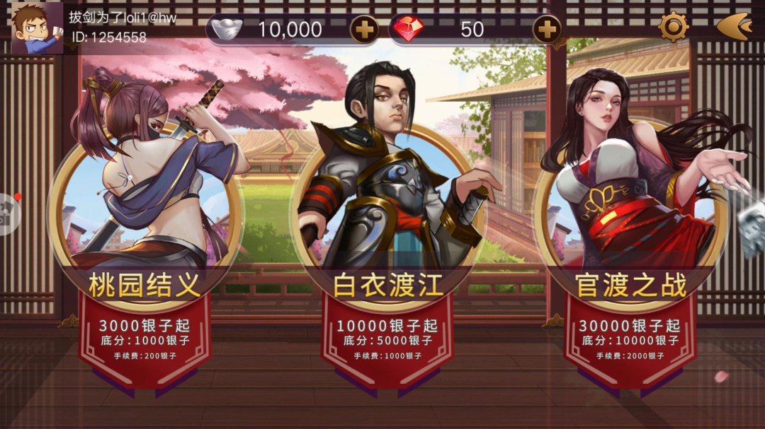 同桌三国斗地主