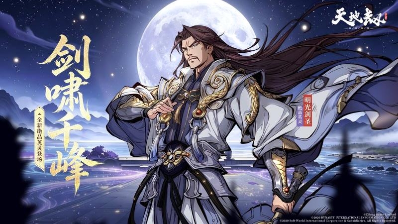 天地劫幽城再临九游版