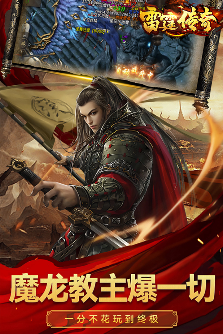 雷霆传奇最新版