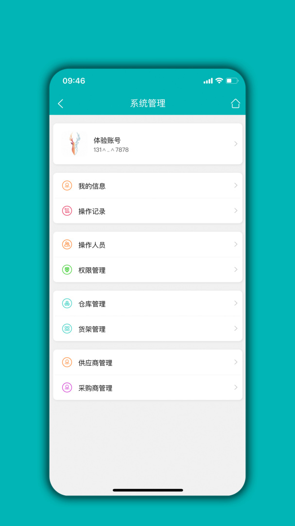 库存管理通app最新版