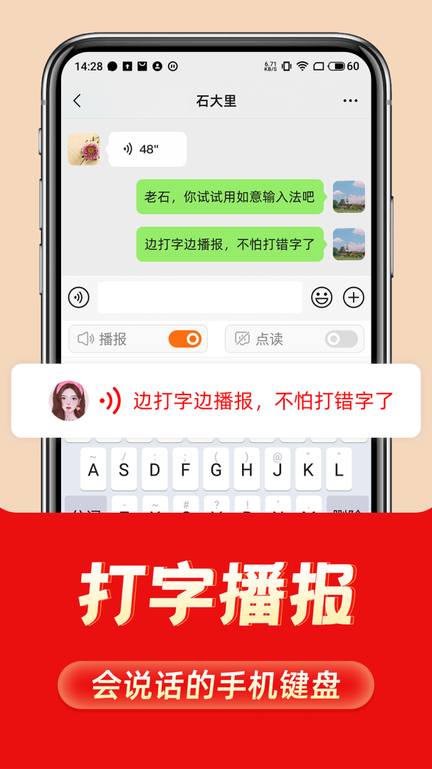 如意输入法官方版