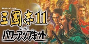 三国志11威力加强版