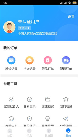 智慧好医院最新版app