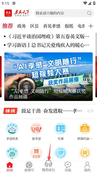 槐荫论坛app官方版