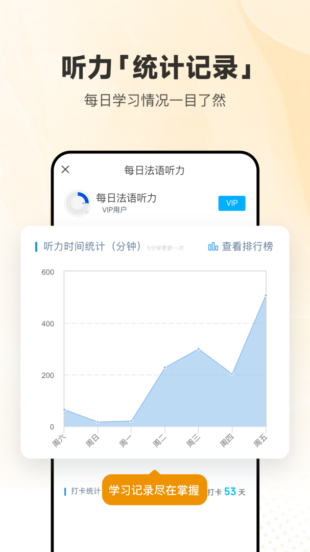 每日法语听力最新版本