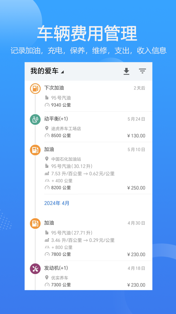 车智管官方正版