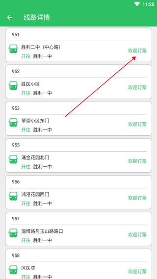东营智慧公交官方版