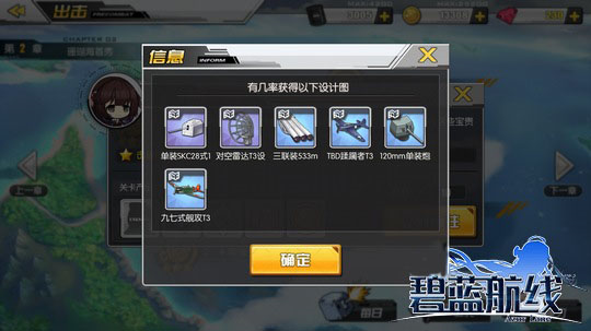 碧蓝航线4399渠道服