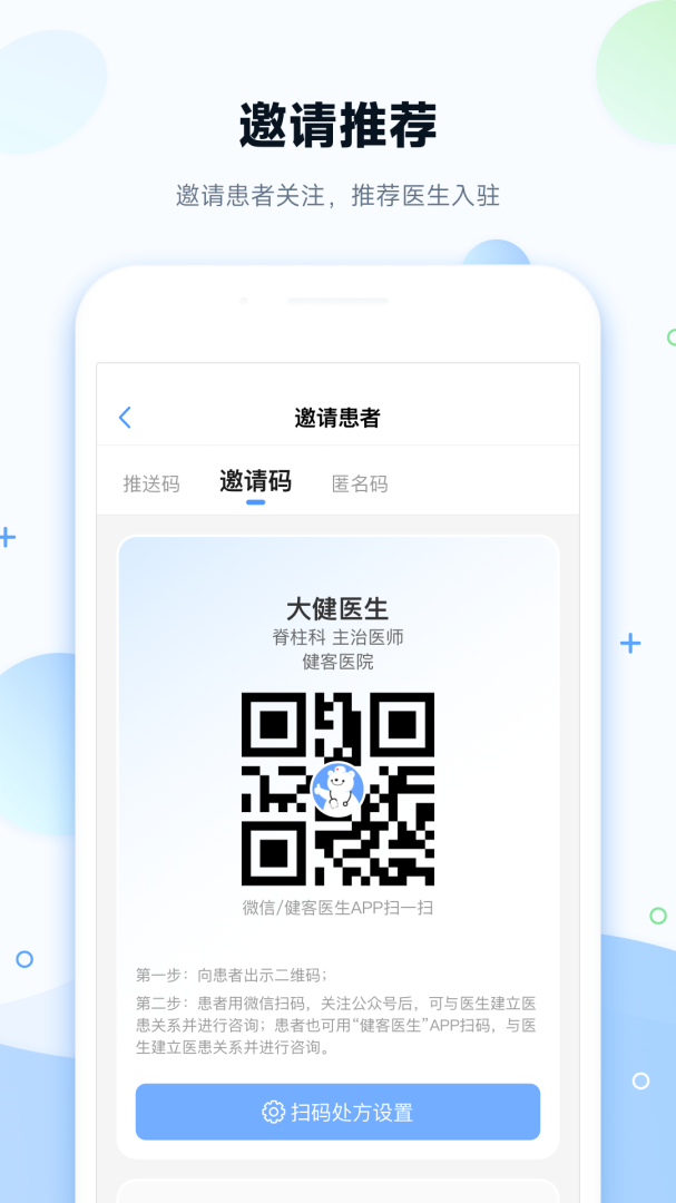 健客医院官方版