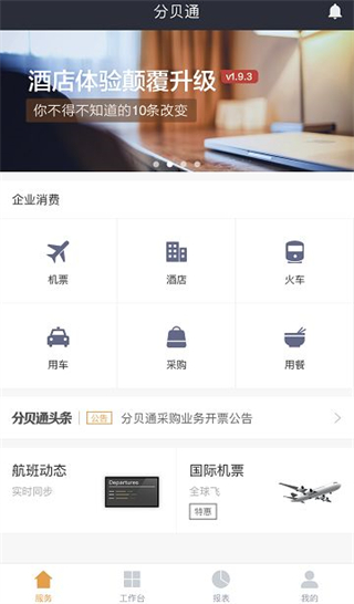 分贝通app官方版