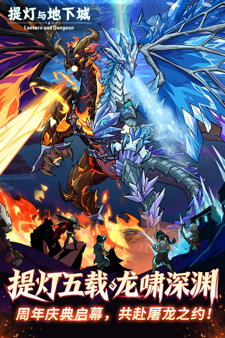 提灯与地下城九游版