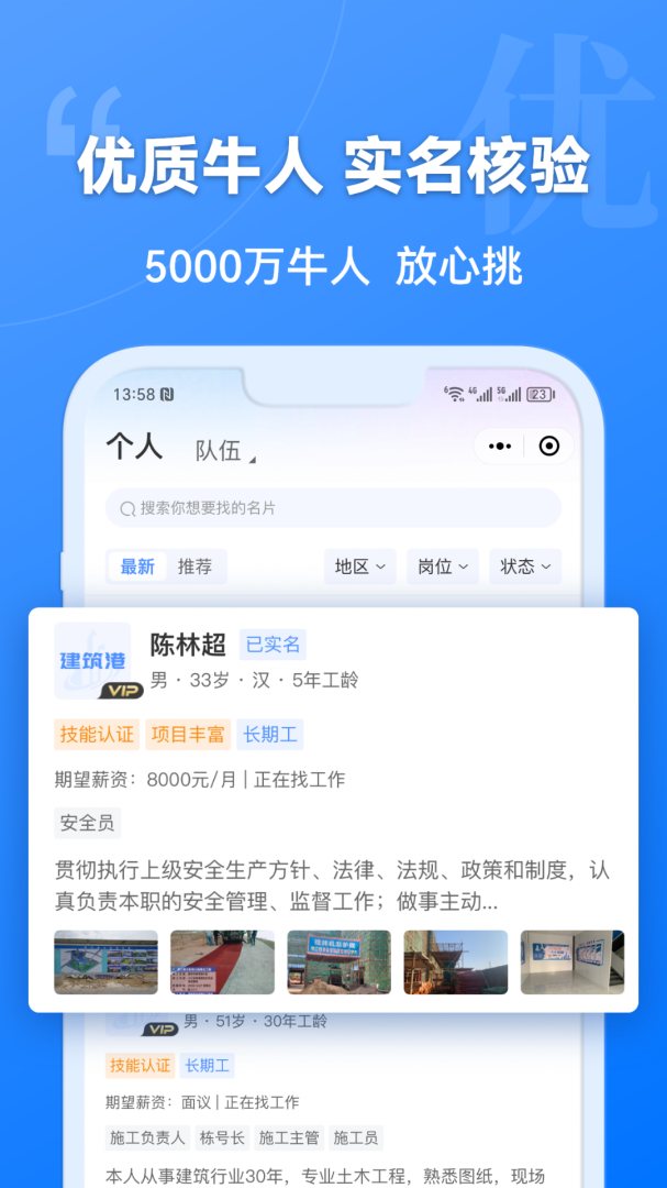 建筑港app官方版