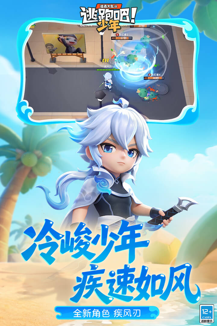 逃跑吧！少年bilibili版