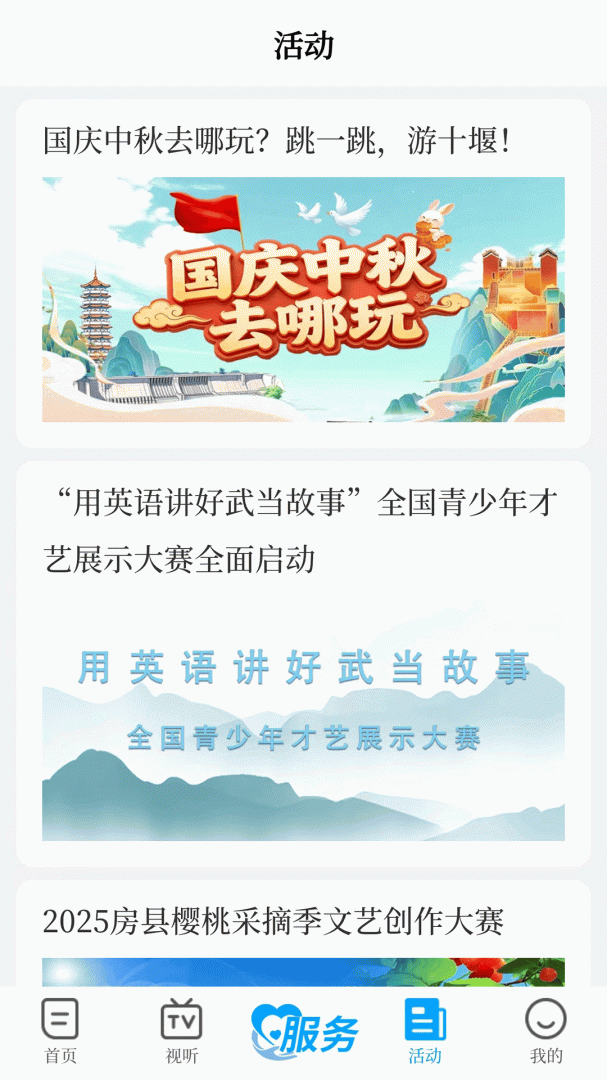 十堰广电官方版