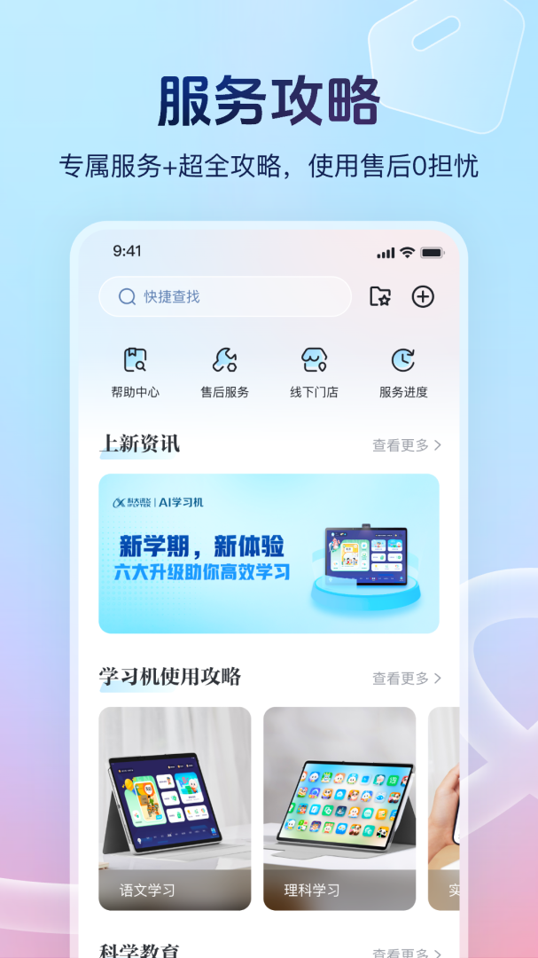 讯飞AI学手机版