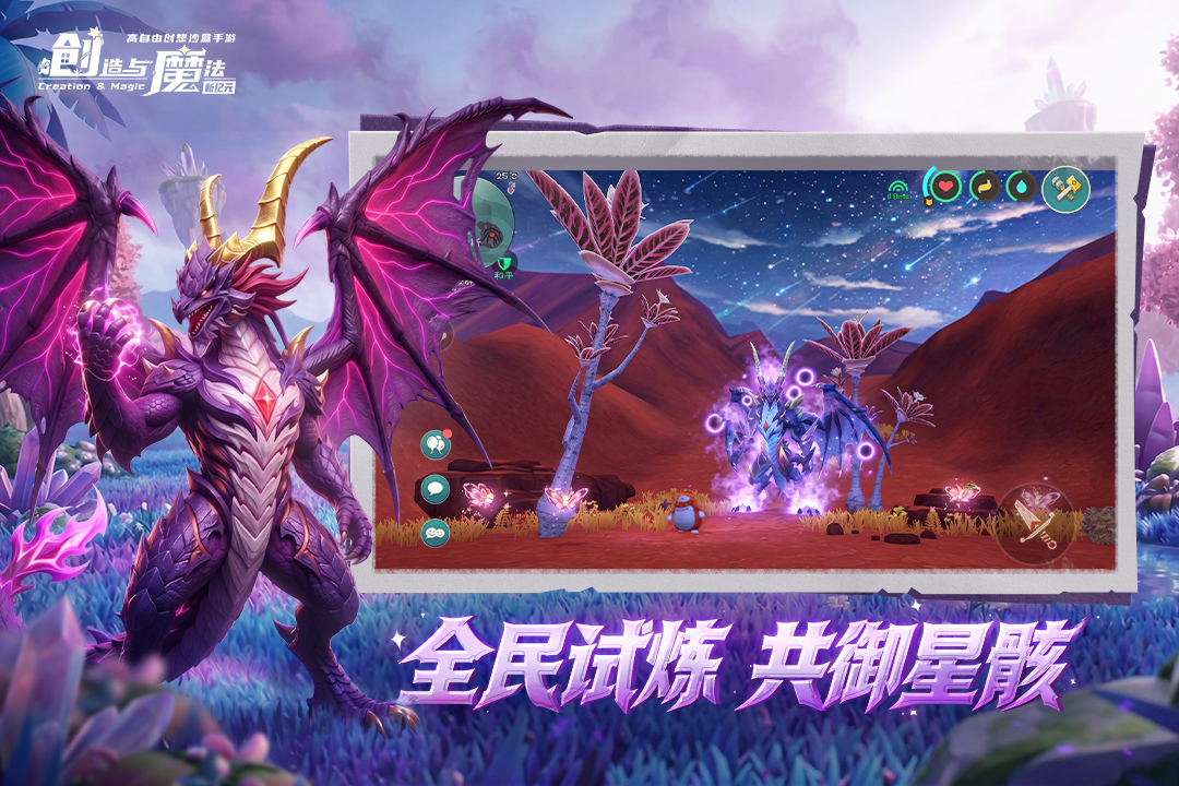 创造与魔法九游版