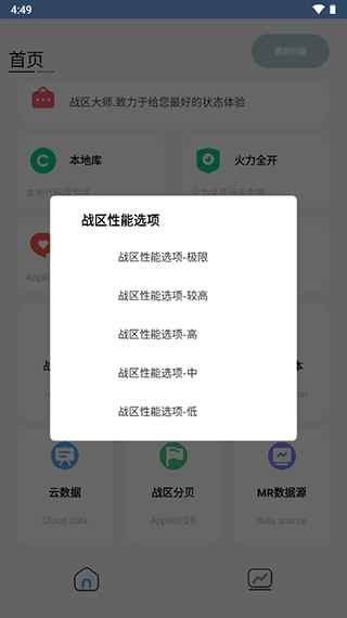 战区大师官方版