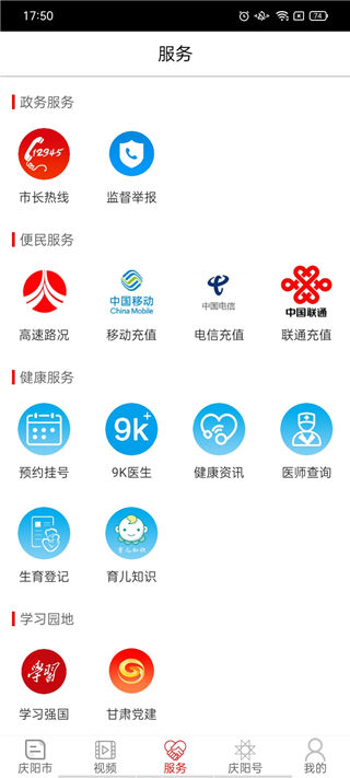 掌中庆阳官方版