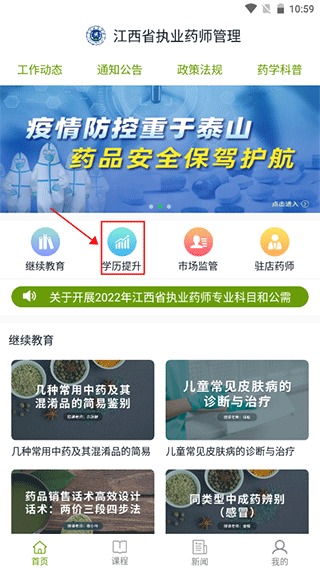 江西执业药师官方版
