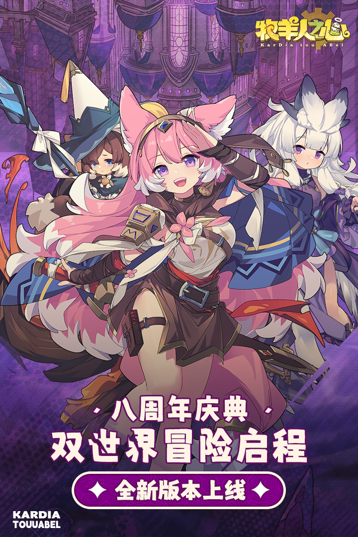 牧羊人之心九游版