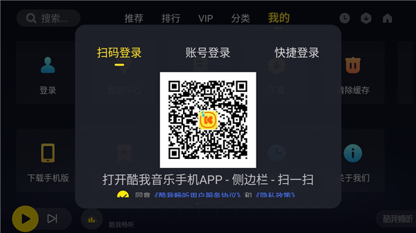 酷我畅听车载版app