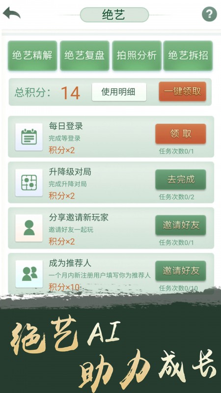 腾讯围棋最新版