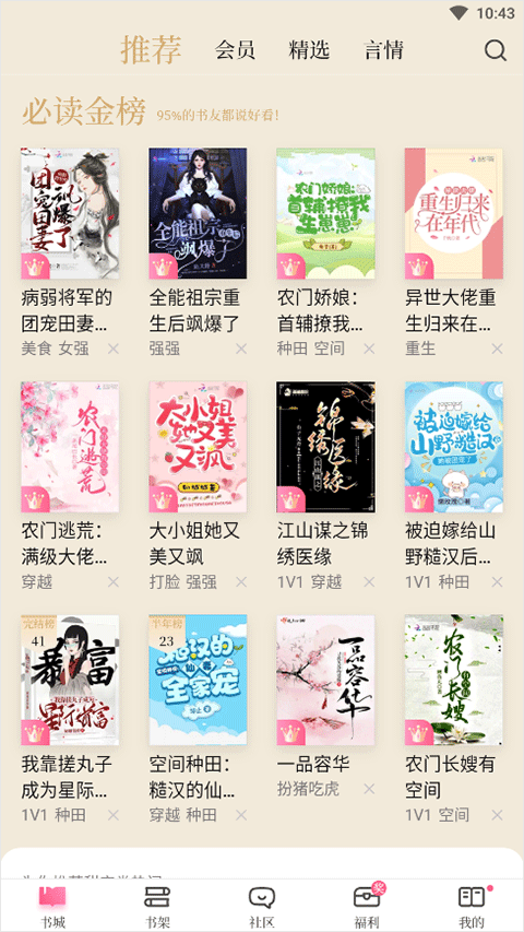 红袖添香小说网app