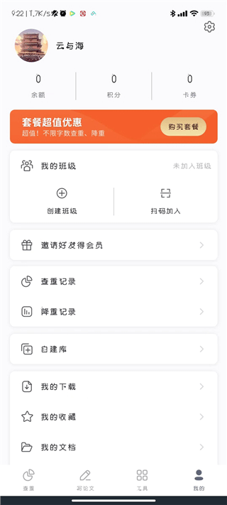 PaperYY论文查重app