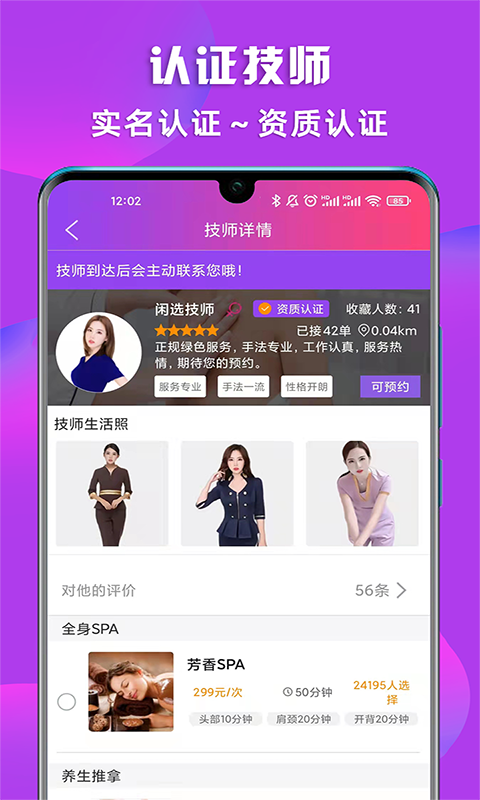 闲选按摩官方版app