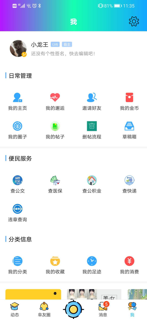 阜阳在线官方版