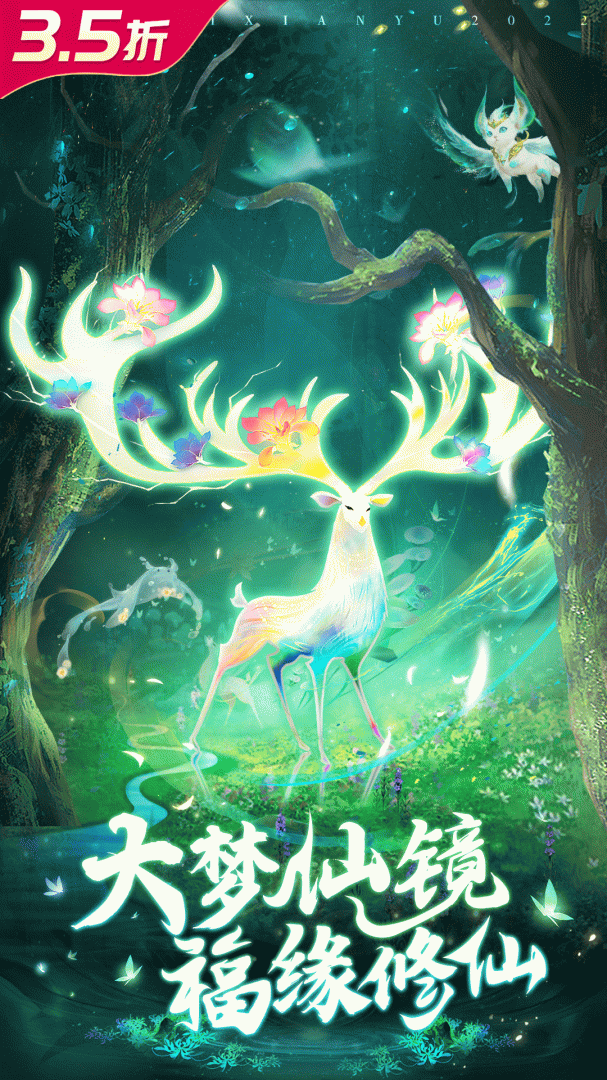 仙灵修真（无限仙玉）