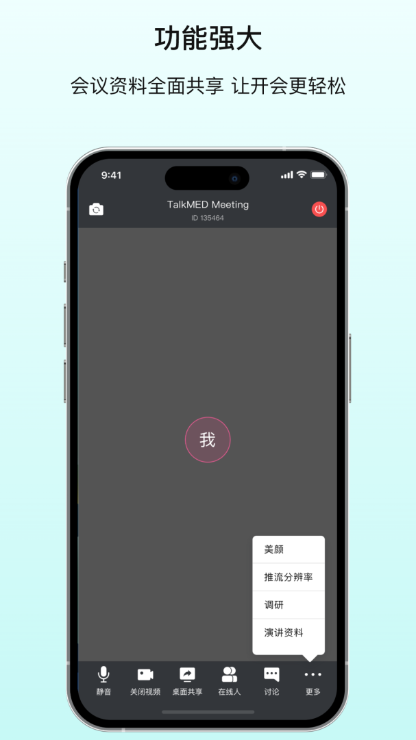 拓麦会议官方版