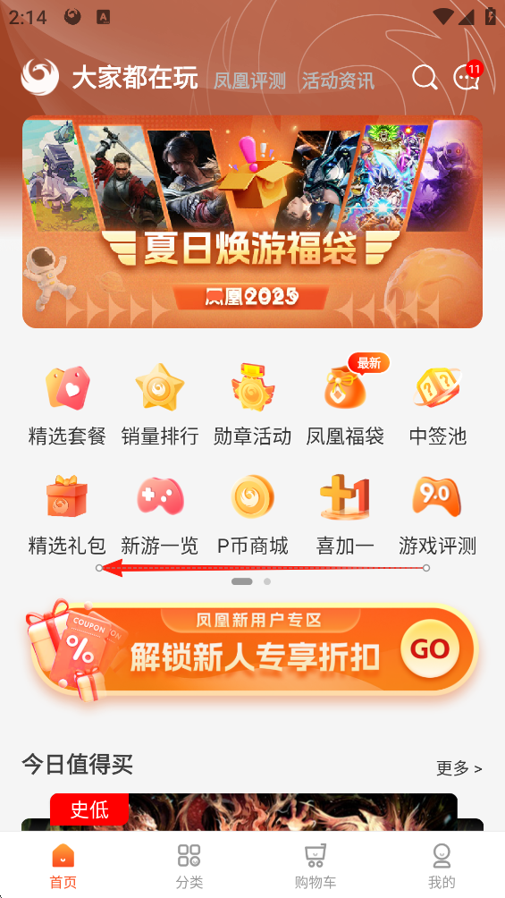 凤凰游戏商城最新版客户端