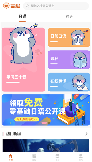言趣教育app最新版