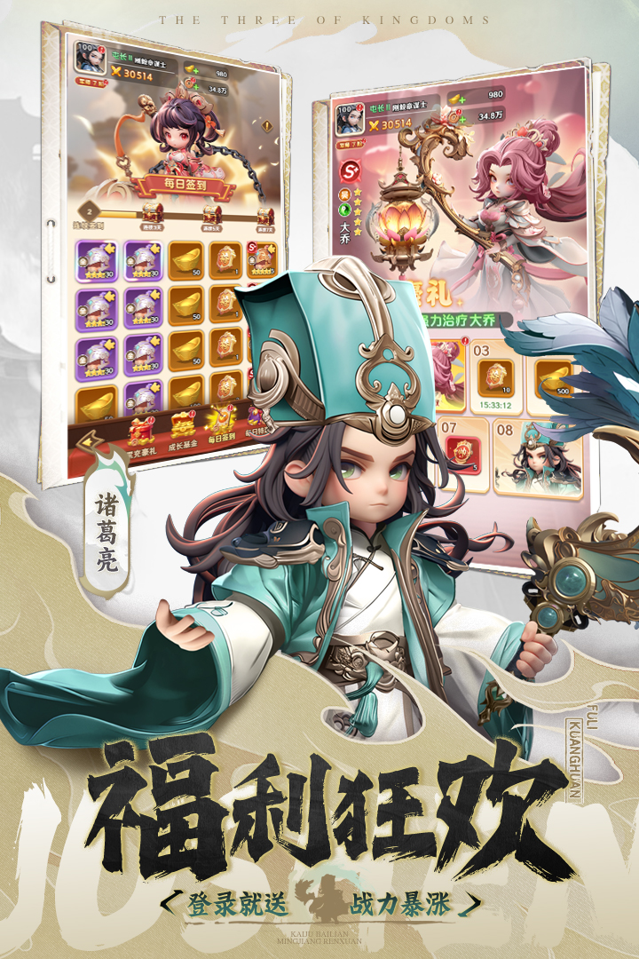 巨神军师九游版