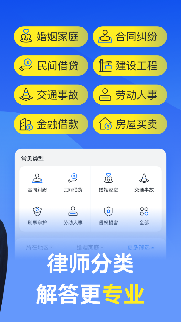 赢律师法律咨询app