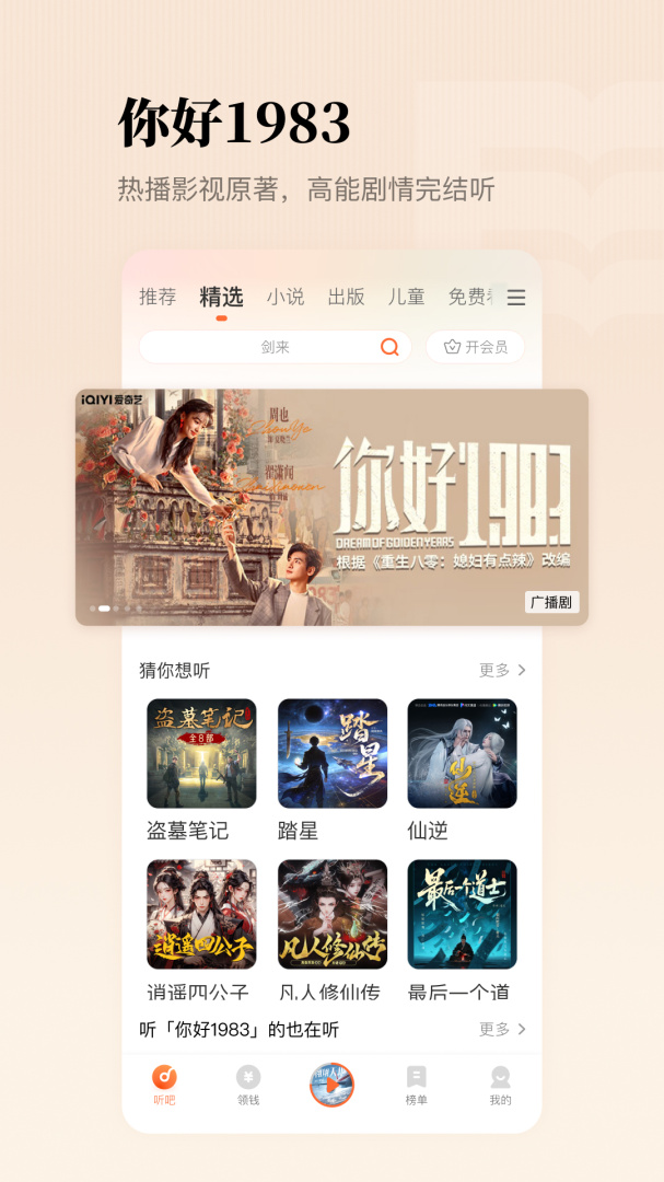 懒人听书app最新版