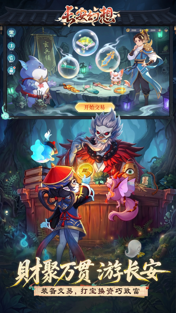 长安幻想oppo版本
