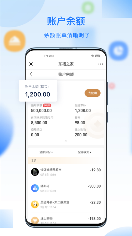 百福得官方版