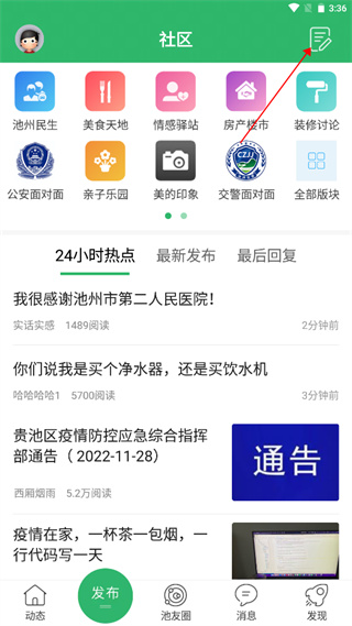 池州人网app