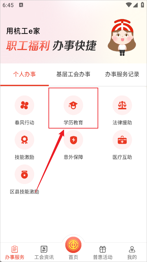 杭工e家app